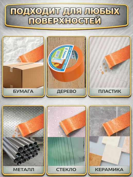 Клейкая лента-малярных и штукатурных работ,скотч, шт 1, оранжевый, фото 3