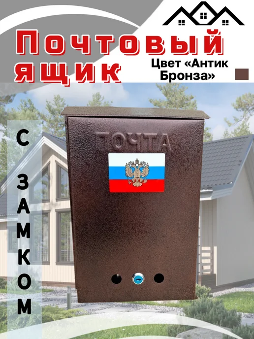 Ящик почтовый с замком синий, коричневый