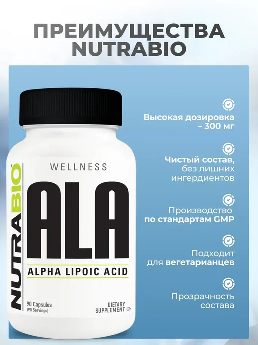 NutraBio Labs Альфа-липоевая кислота 300 мг, 90 капсул, вариант, фото 2