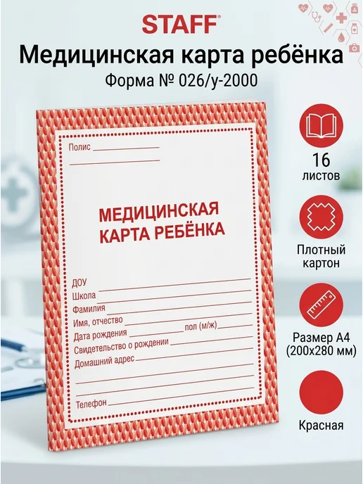 Медицинская карта ребенка форма № 026 у-2000, оранжевый