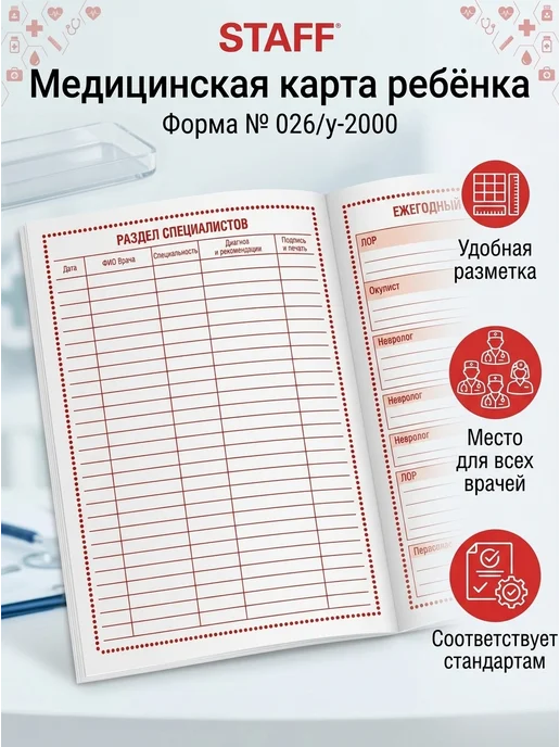 Медицинская карта ребенка форма № 026 у-2000, оранжевый, фото 2