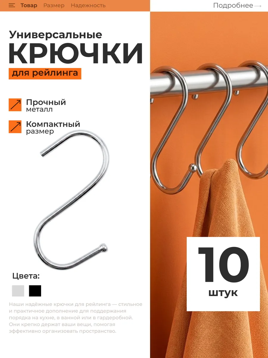 Крючки универсальные