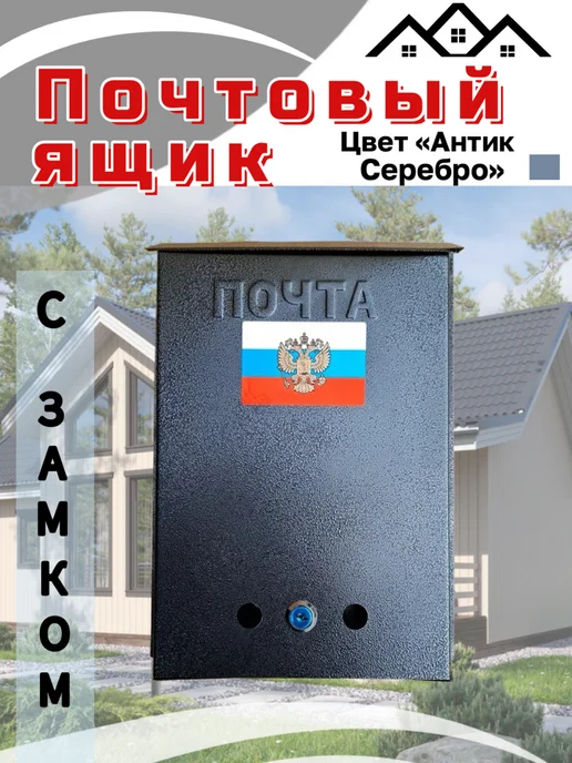 Ящик почтовый с замком синий, серебристый