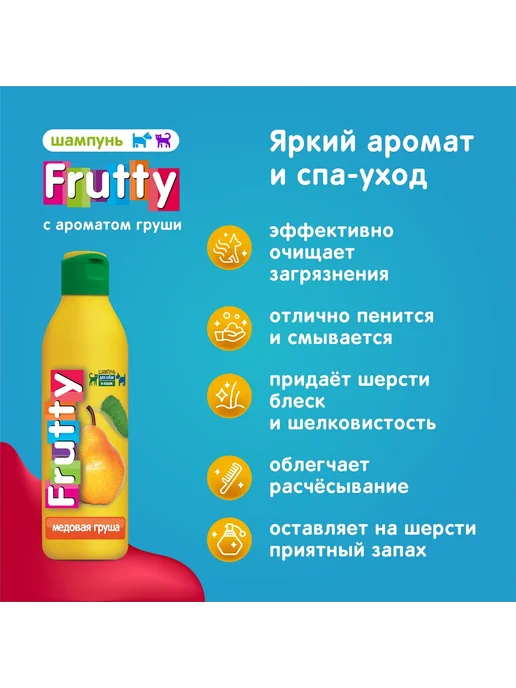 АВЗ Шампунь для собак и кошек Медовая груша 250 мл, 250 мл, фото 2