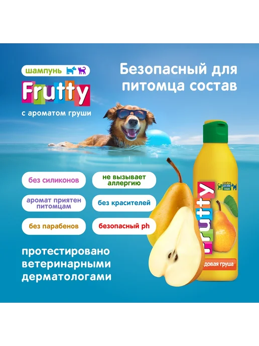 АВЗ Шампунь для собак и кошек Медовая груша 250 мл, 250 мл, фото 3