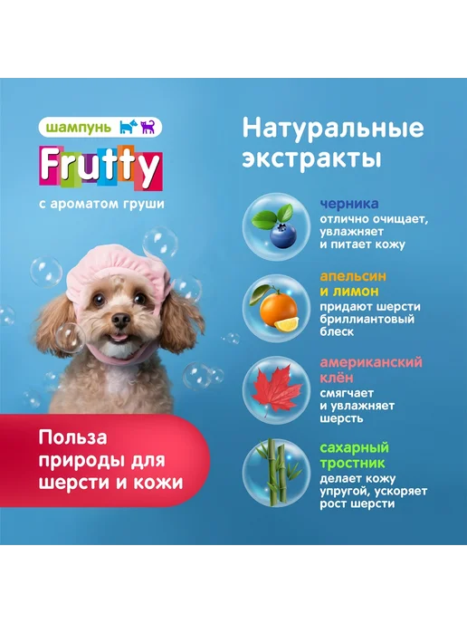 АВЗ Шампунь для собак и кошек Медовая груша 250 мл, 250 мл, фото 4
