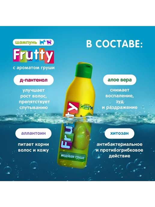 АВЗ Шампунь для собак и кошек Медовая груша 250 мл, 250 мл, фото 5