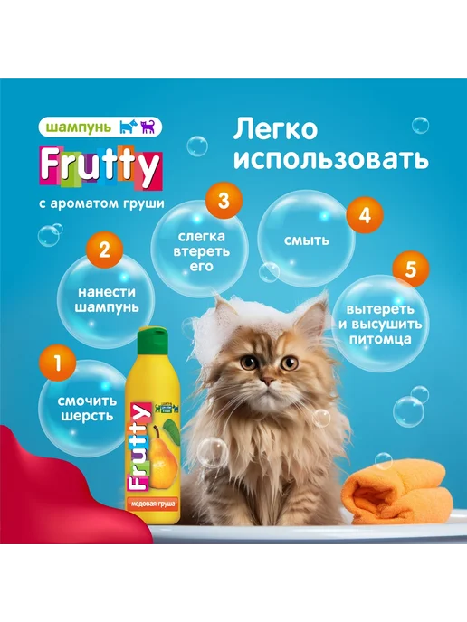 АВЗ Шампунь для собак и кошек Медовая груша 250 мл, 250 мл, фото 7