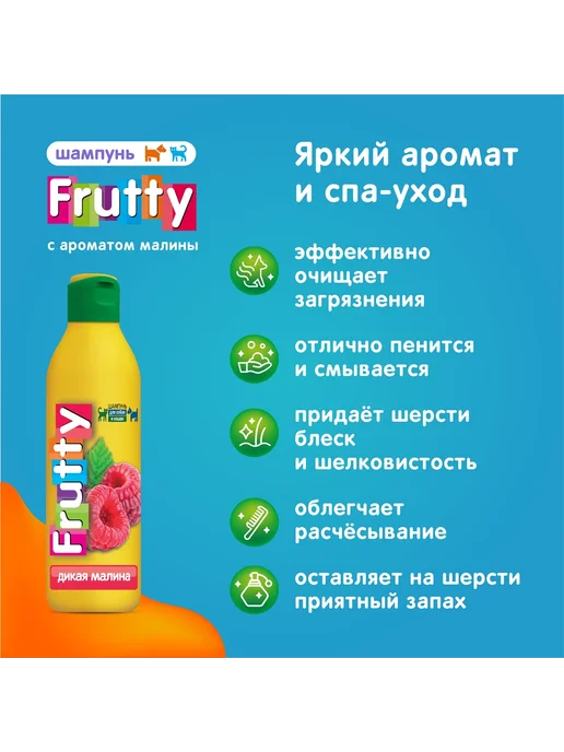АВЗ Шампунь для собак и кошек Дикая малина 250 мл, 250 мл, фото 2