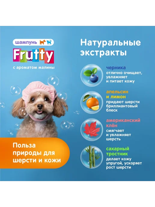 АВЗ Шампунь для собак и кошек Дикая малина 250 мл, 250 мл, фото 4