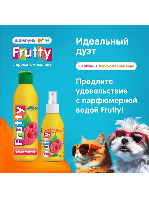 АВЗ Шампунь для собак и кошек Дикая малина 250 мл, 250 мл, фото 8