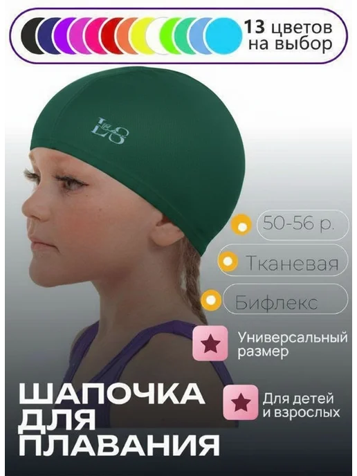 LikeSport Шапка для бассейна детская для плавания, зеленый