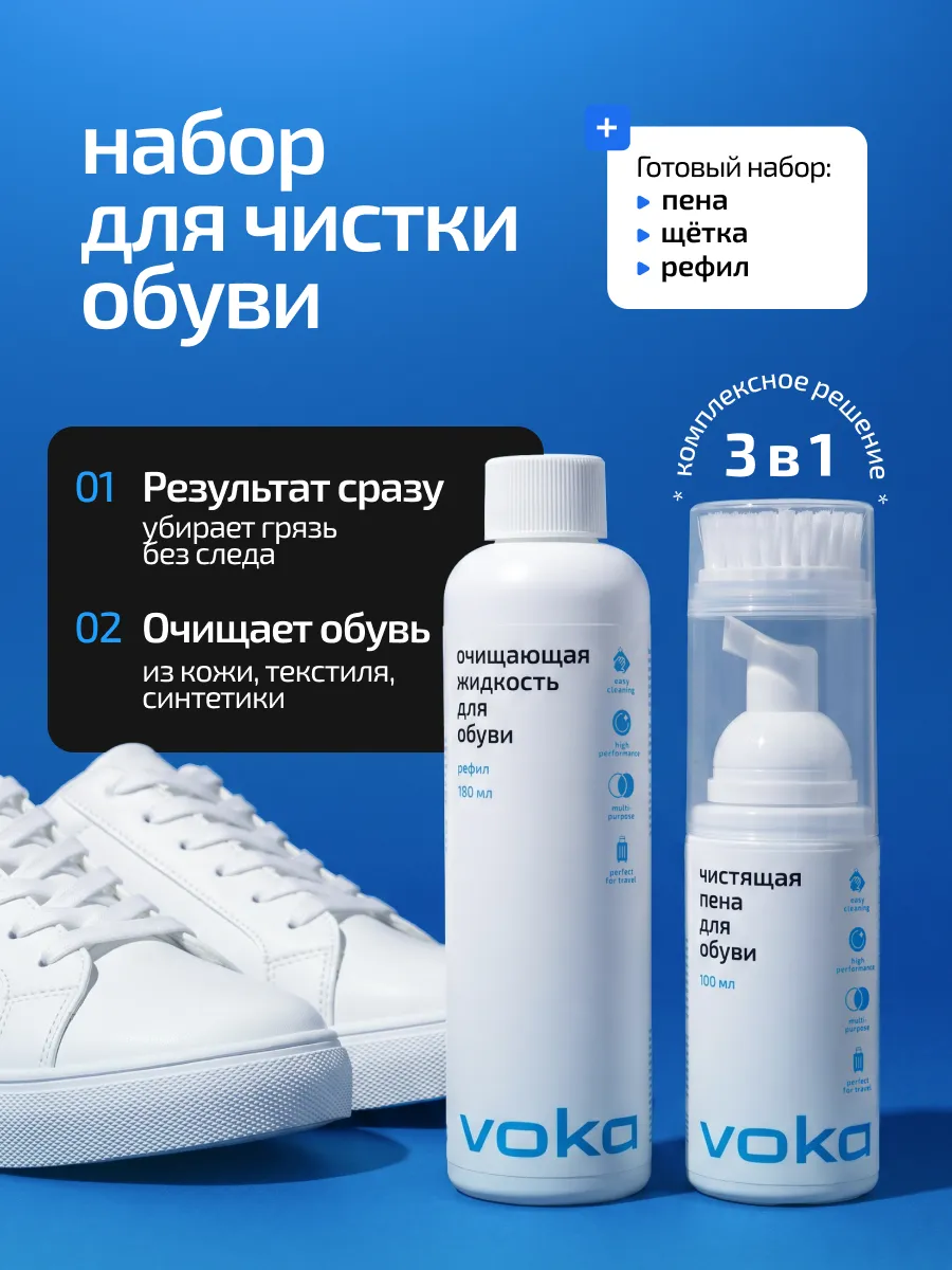 Набор для чистки обуви 3 в 1