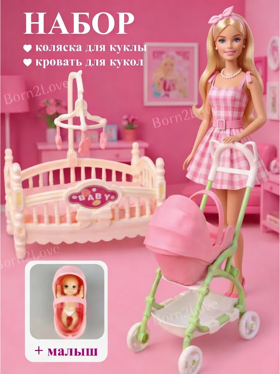 Коляска для кукол barbie и кроватка для кукол с пупсом