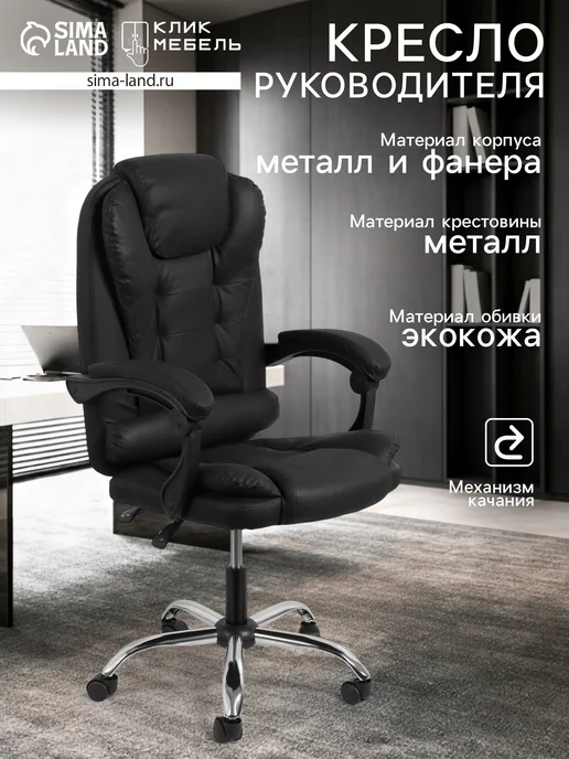Клик Мебель Кресло офисное для руководителя на колёсиках, черный