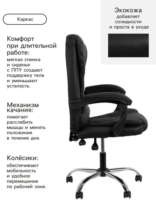 Клик Мебель Кресло офисное для руководителя на колёсиках, черный, фото 4