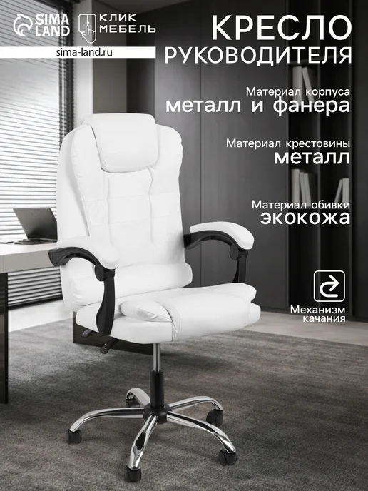 Клик Мебель Кресло офисное для руководителя на колёсиках, белый