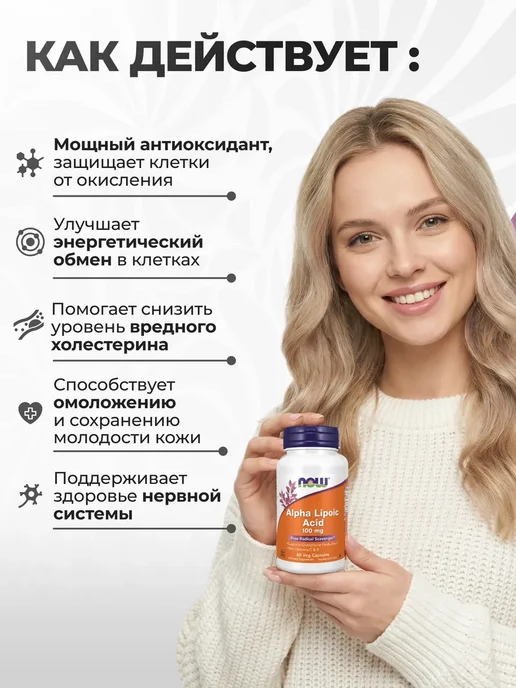 NOW Альфа-липоевая кислота 100 мг, 120 капсул, 200 мл, фото 4