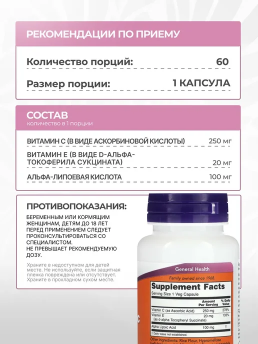 NOW Альфа-липоевая кислота 100 мг, 120 капсул, 200 мл, фото 5