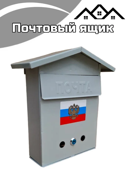 Ящик почтовый "Домик с гербом", серый, фото 2