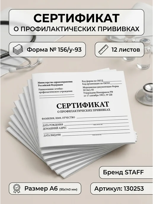 Сертификат о профилактических прививках, вариант