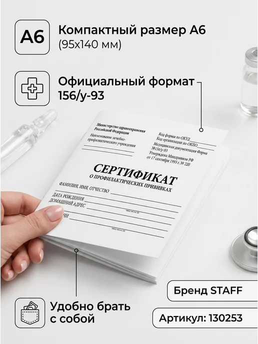 Сертификат о профилактических прививках, вариант, фото 3