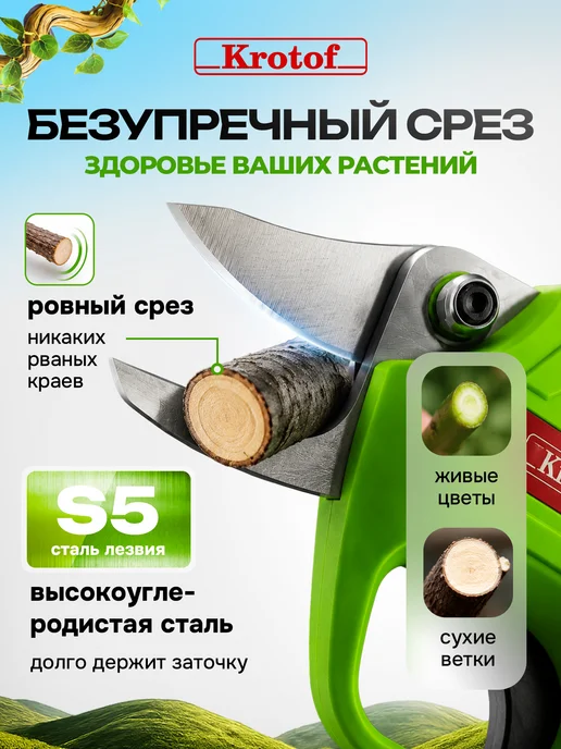 Krotof Секатор аккумуляторный садовый PSB04, вариант, фото 3