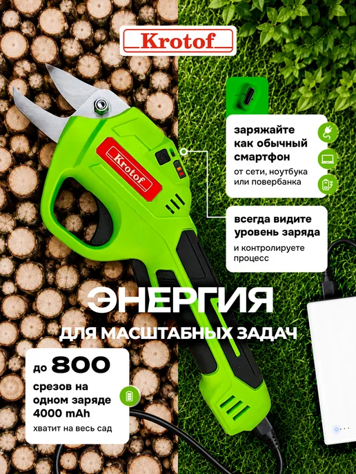 Krotof Секатор аккумуляторный садовый PSB04, вариант, фото 4