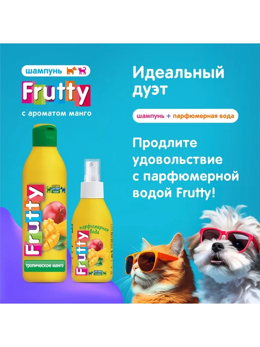 АВЗ Шампунь Frutty "Тропическое манго" для собак и кошек, 400мл, 250 мл, фото 8