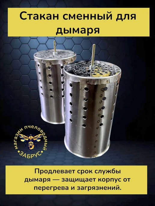 Забрус Стакан для дымаря из нержавеющей стали D90 мм, вариант
