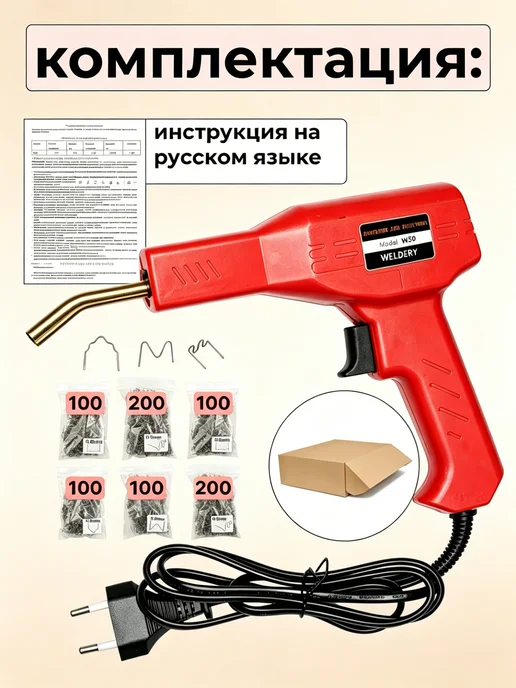 Электрический паяльник для всех видов пластика, красный, фото 2