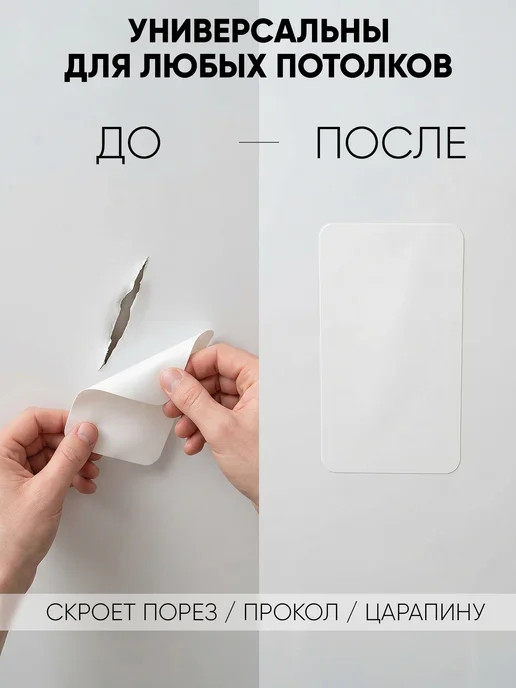Наклейкин Заплатки для натяжного потолка глянцевые, белый, фото 2
