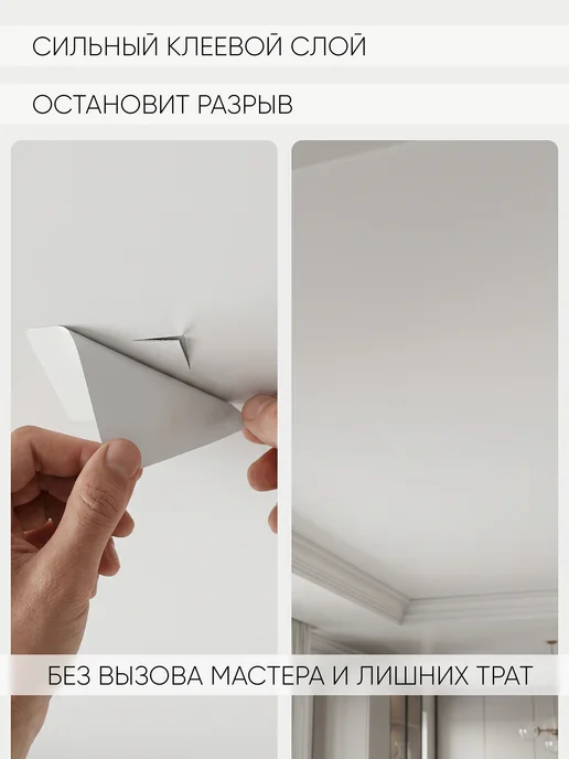 Наклейкин Заплатки для натяжного потолка глянцевые, белый, фото 4