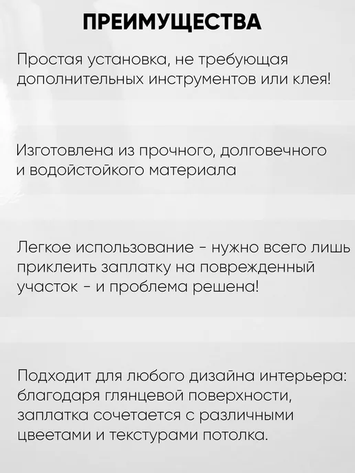 Наклейкин Заплатки для натяжного потолка глянцевые, белый, фото 8
