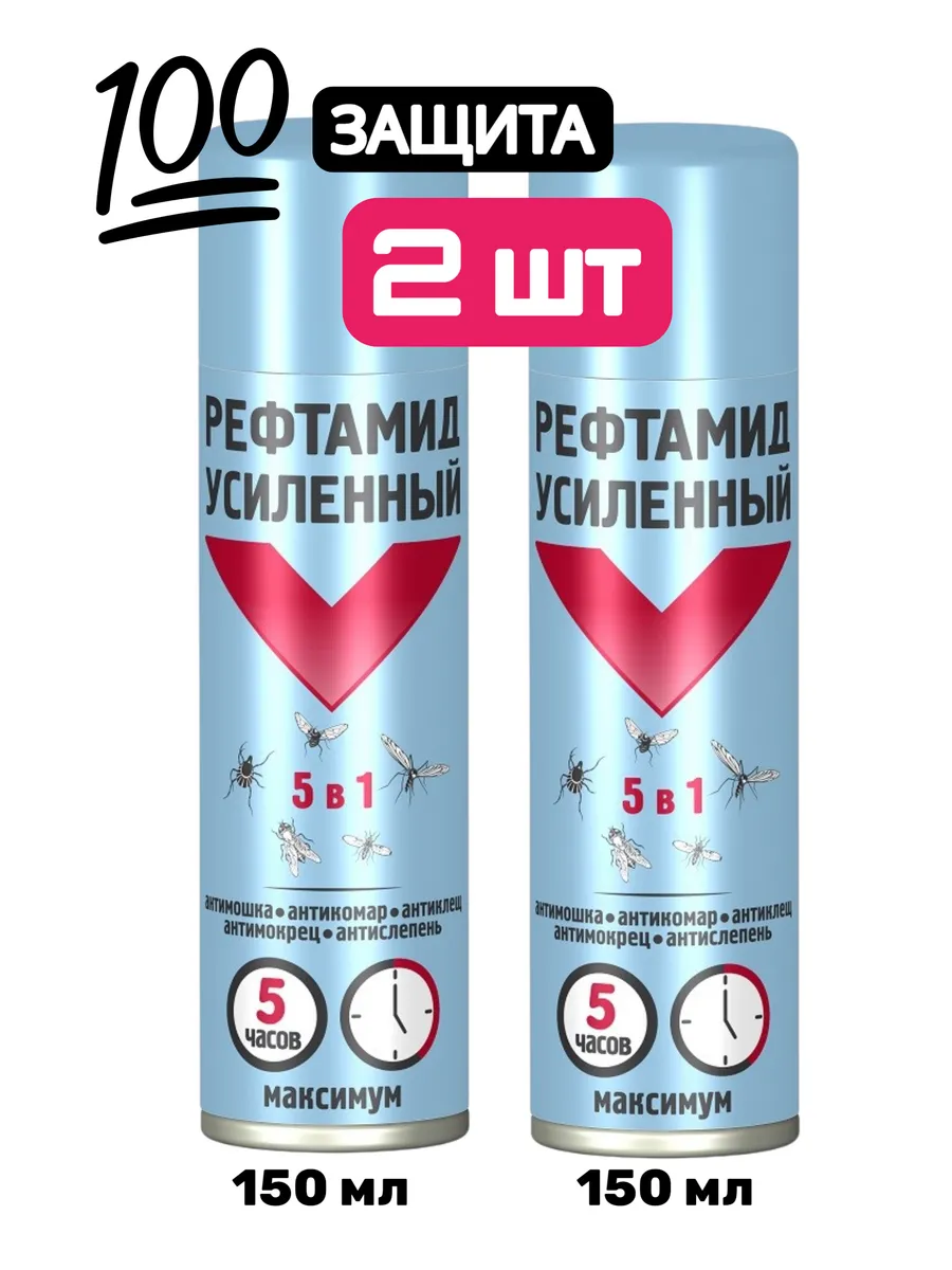 Репеллент 5 в 1 Максимум (Усиленный) 150 мл