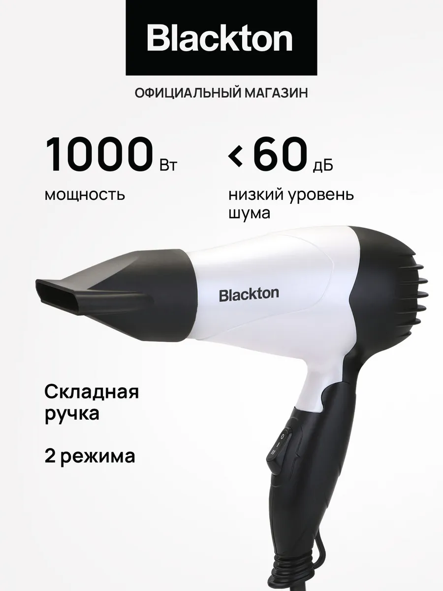 Фен Bt HD1009C со складной ручкой