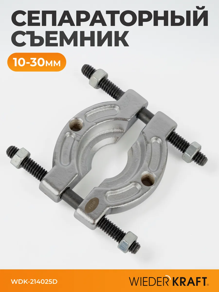Съемник сепараторного типа, сегментный