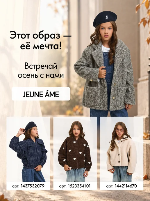 JEUNE ÂME Пиджак нарядный джинсовый с баской, белый, фото 3