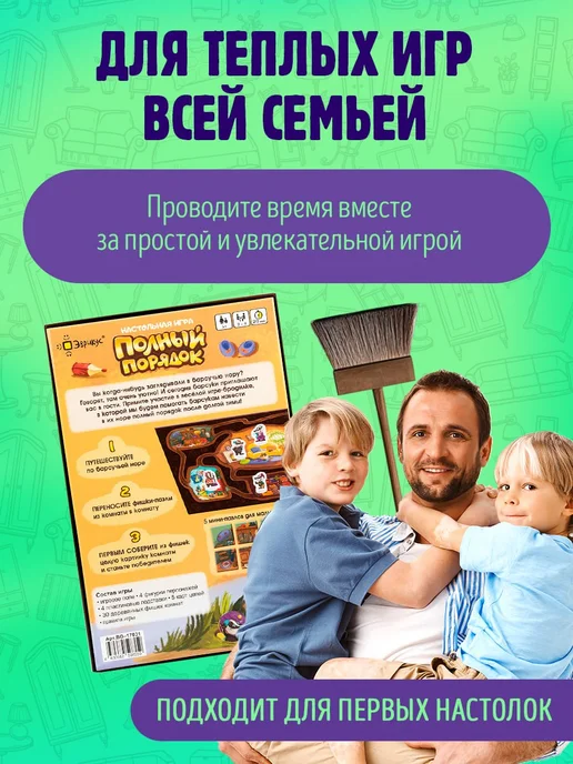 Эврикус Полный порядок Настольная игра для детей и семьи 5+ ходилка, оранжевый, фото 4
