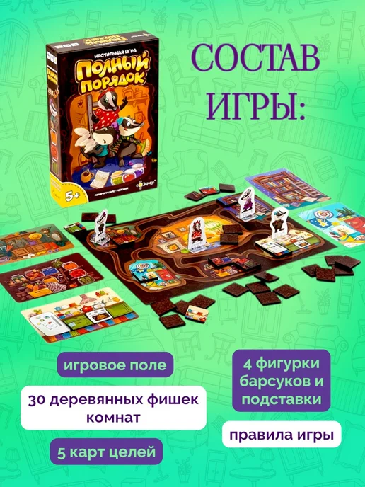 Эврикус Полный порядок Настольная игра для детей и семьи 5+ ходилка, оранжевый, фото 7