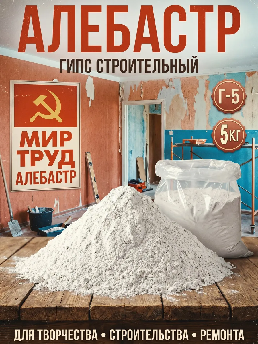 Гипс скульптурный строительный Г5 для творчества