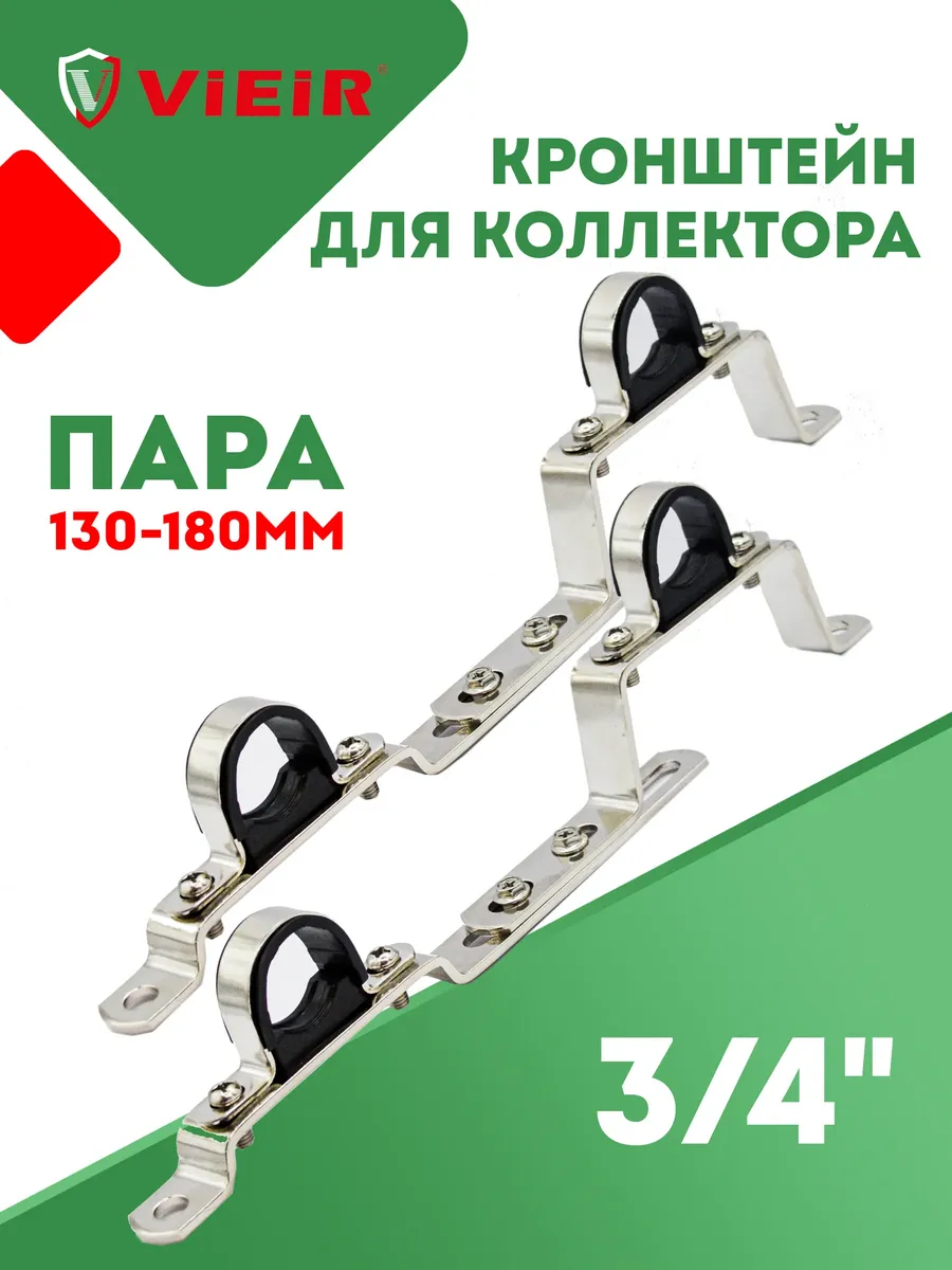 Кронштейн для крепления коллекторной группы 3/4" VR266