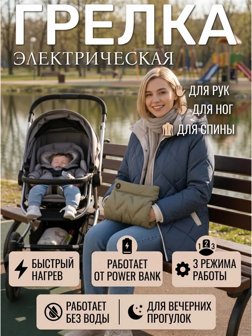 Электрическая грелка для рук, электрогрелка, муфта бежевая, зеленый