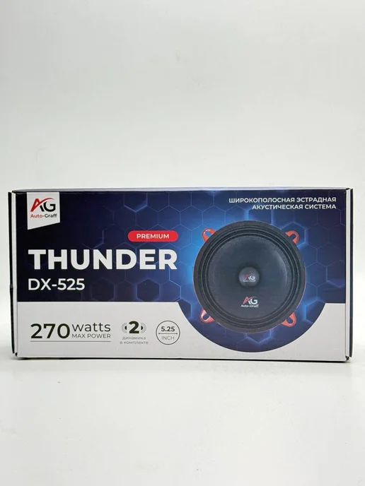 Динамики автомобильные широкополосные 13 см DX-525, черный