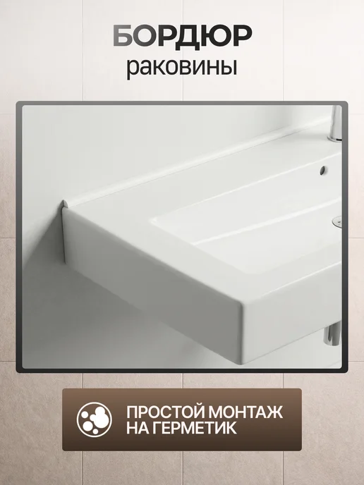 Волшебная палочка Акриловый бордюр для ванны 36мм белый прямой (плинтус) 75см, белый, фото 5