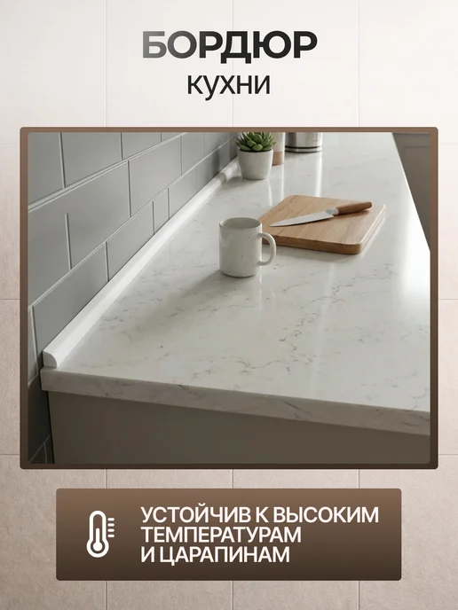 Волшебная палочка Акриловый бордюр для ванны 36мм белый прямой (плинтус) 75см, белый, фото 7