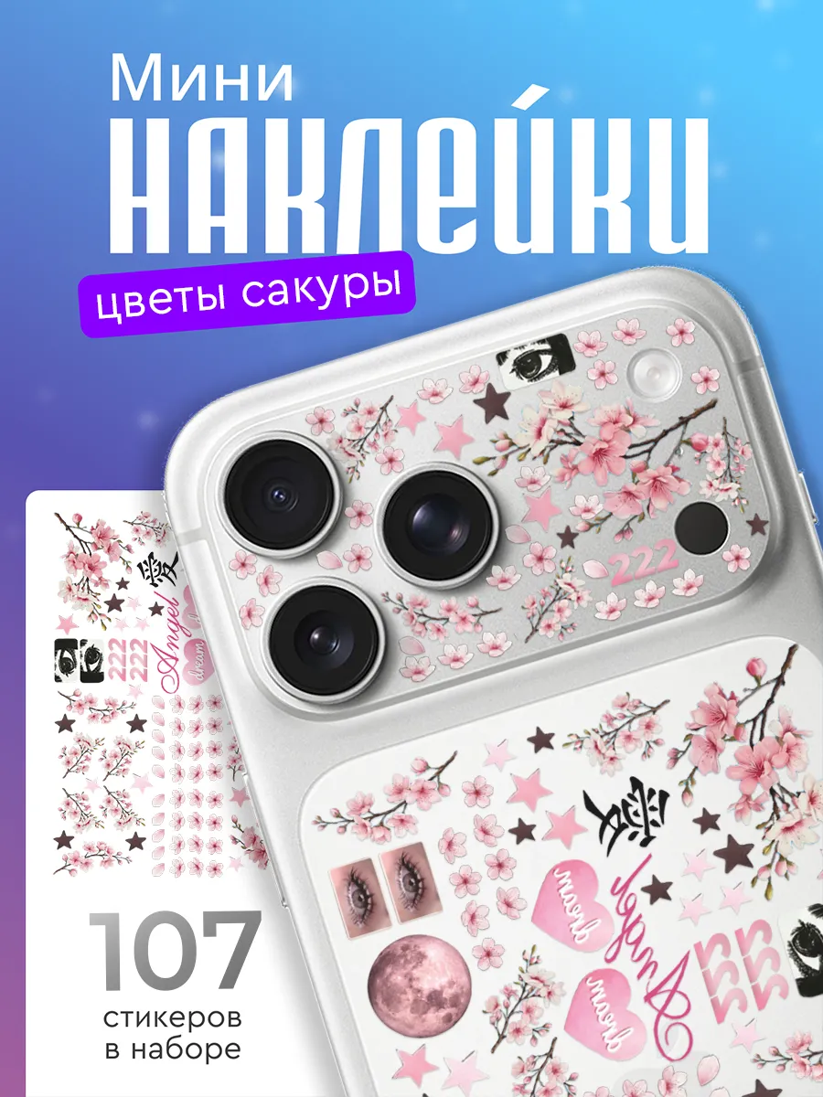 Мини наклейки на телефон Сакура