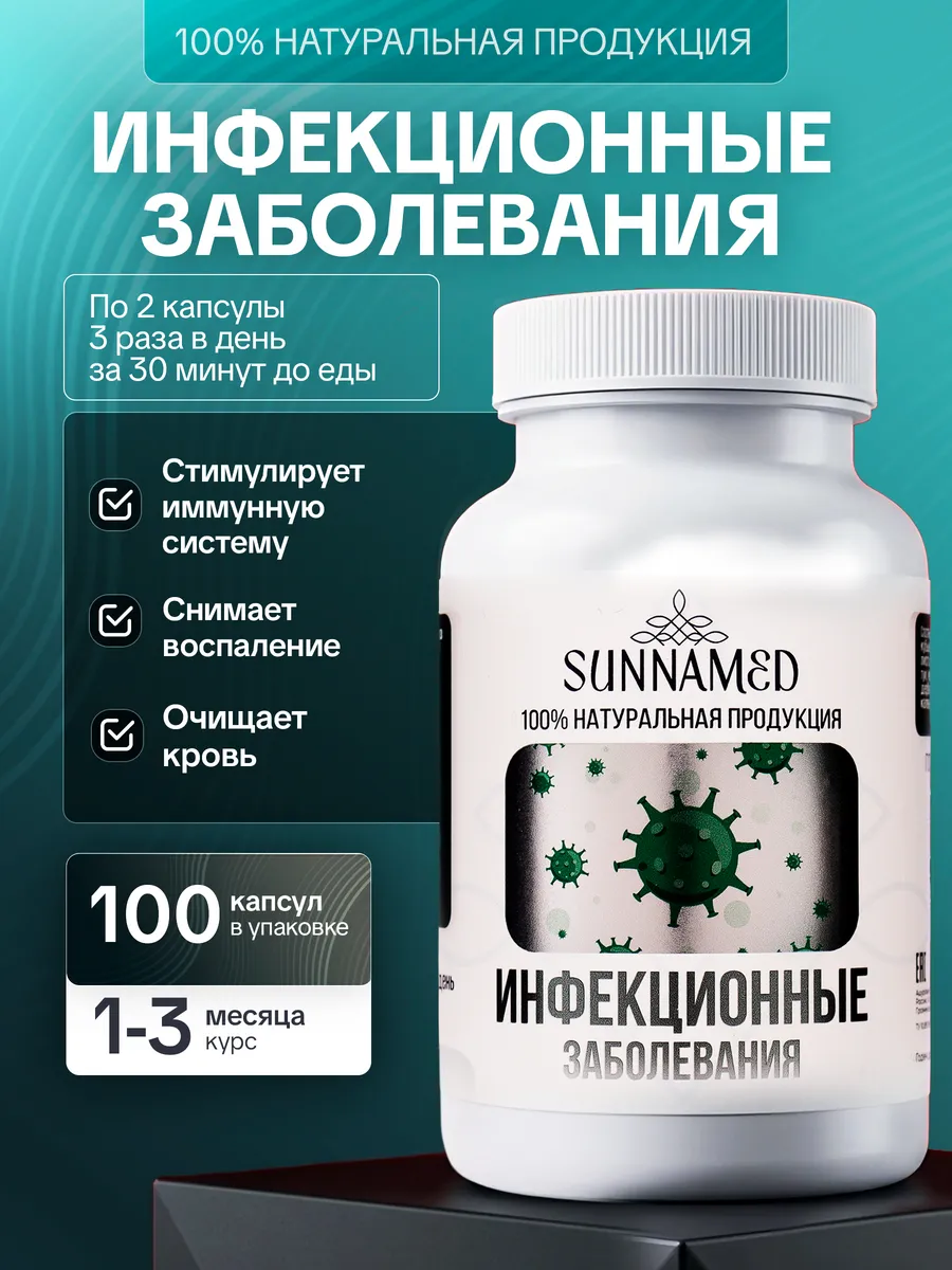Инфекционные заболевания