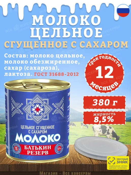 Батькин Резерв Набор молоко сгущенное ассорти 4 шт, 6 шт, фото 2