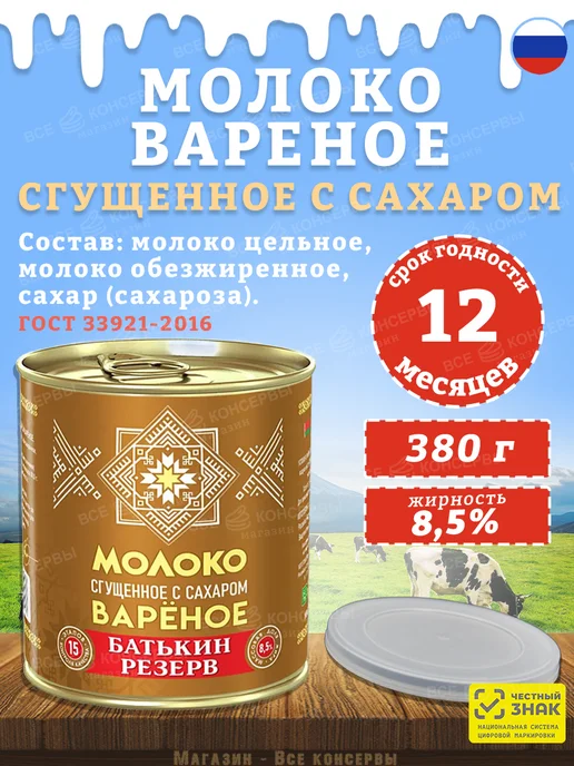 Батькин Резерв Набор молоко сгущенное ассорти 4 шт, 6 шт, фото 3
